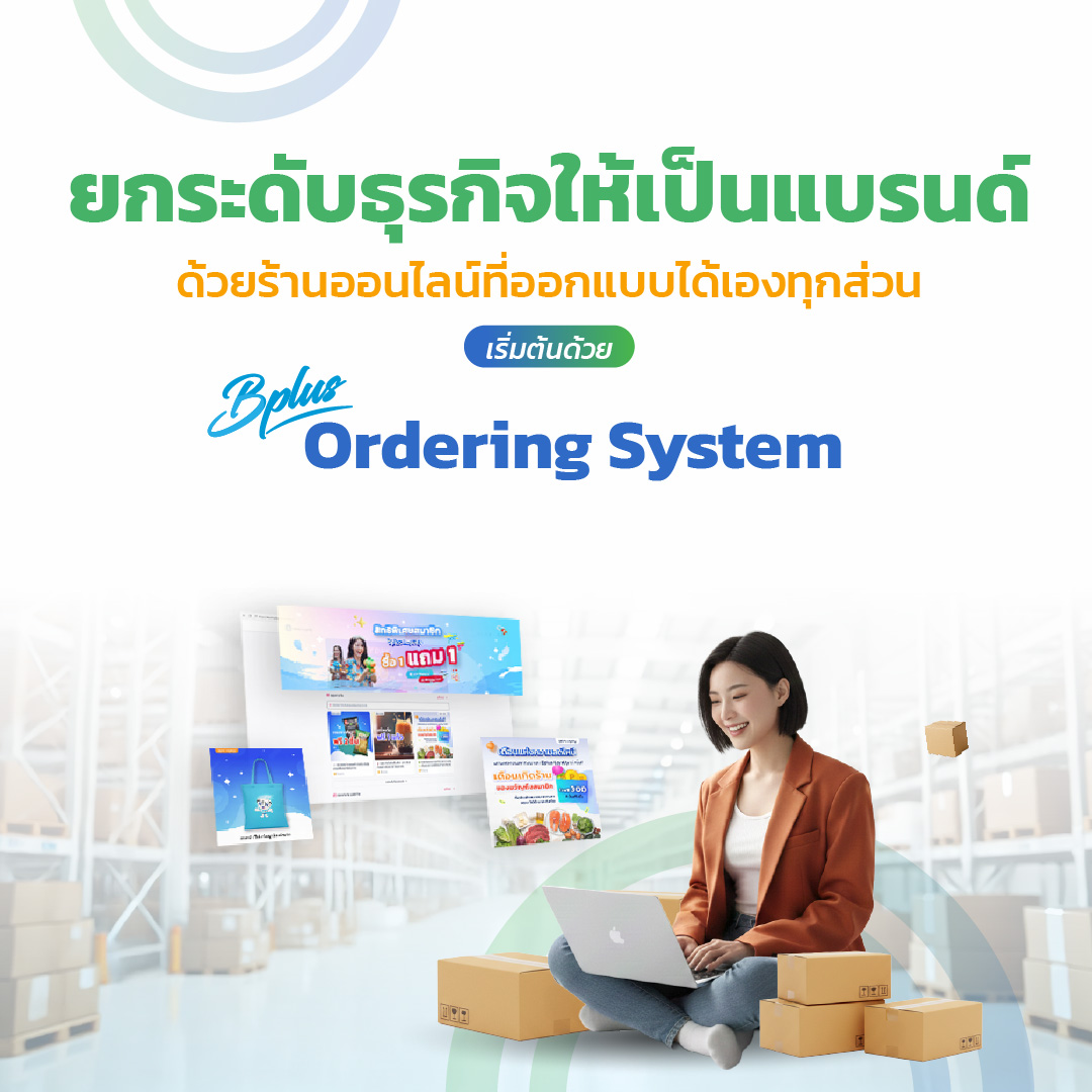 Bplus Ordering System ระบบร้านออนไลน์ที่ช่วยให้ธุรกิจ ไม่ต้องพึ่งแพลตฟอร์มอีกต่อไป